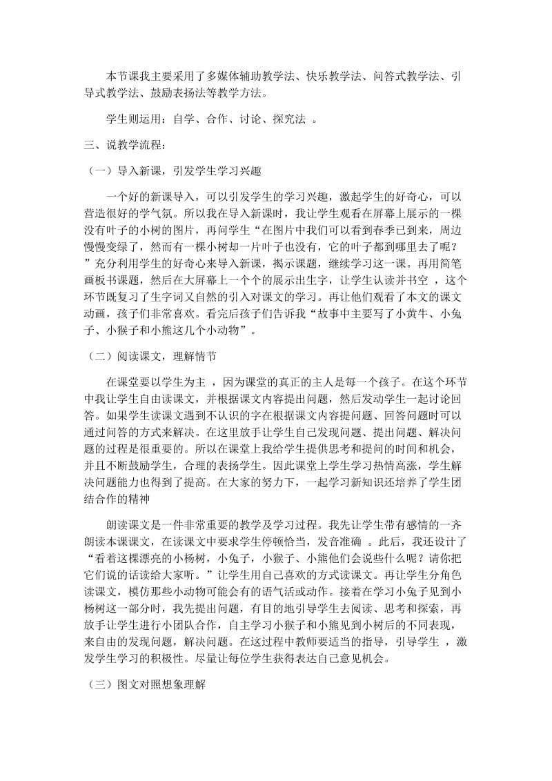 “一片树叶”说课稿(四年级汉语).docx_第2页