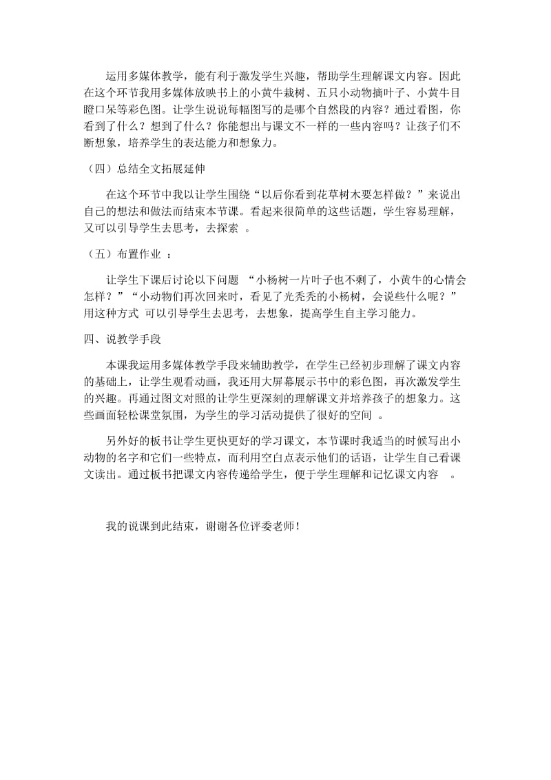 “一片树叶”说课稿(四年级汉语).docx_第3页
