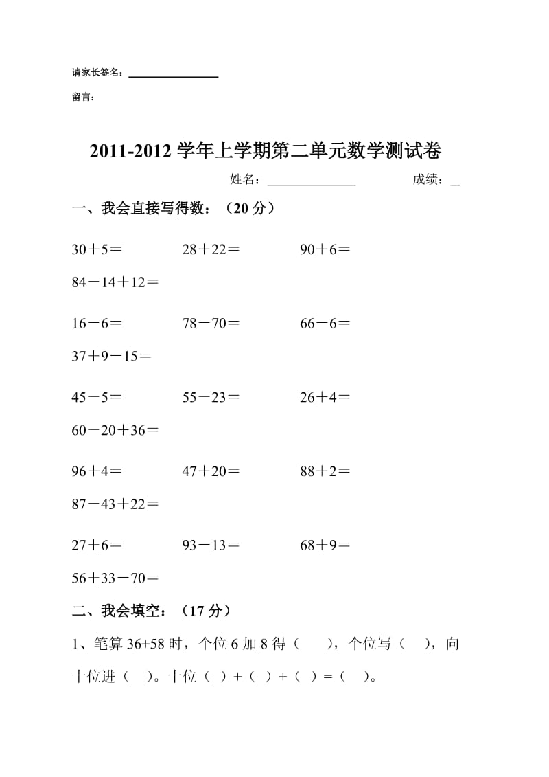 人教版二年级数学上册第二单元测试卷.doc_第1页