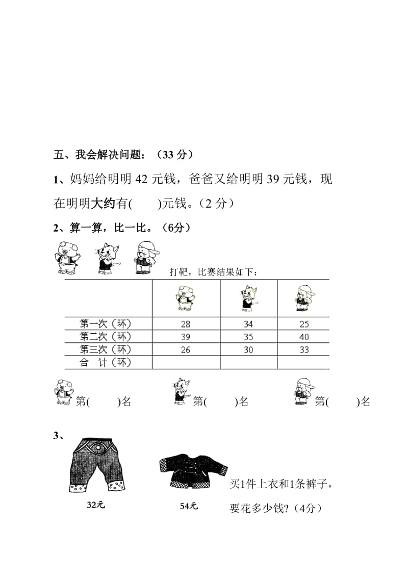 人教版二年级数学上册第二单元测试卷.doc_第3页