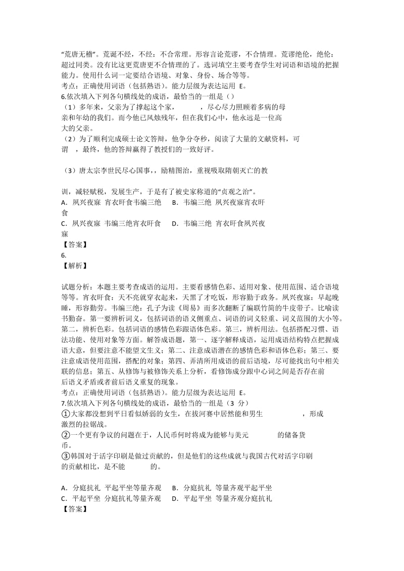 高考成语训练20题.doc_第3页