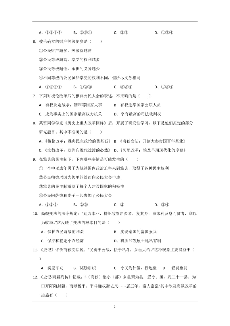 重庆市铜梁中学校2014-2015学年高二下学期第一次月考历史试题.doc_第2页