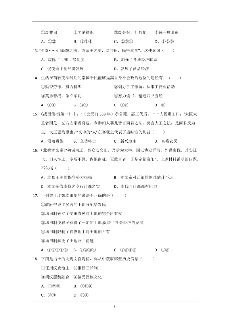 重庆市铜梁中学校2014-2015学年高二下学期第一次月考历史试题.doc_第3页
