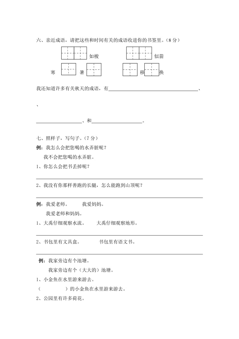 人教版小学语文第一册期末考试卷A.doc_第2页