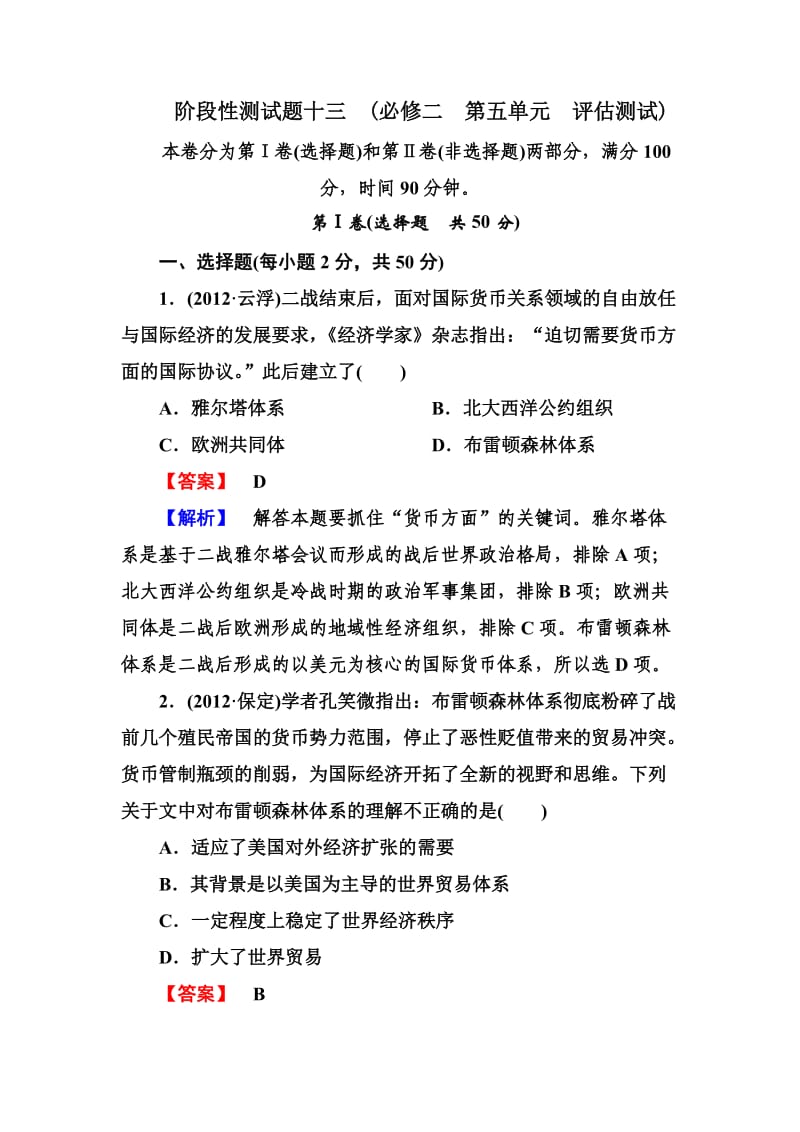 高三历史岳麓版必修三册总复习：阶段性测试题(11).doc_第1页