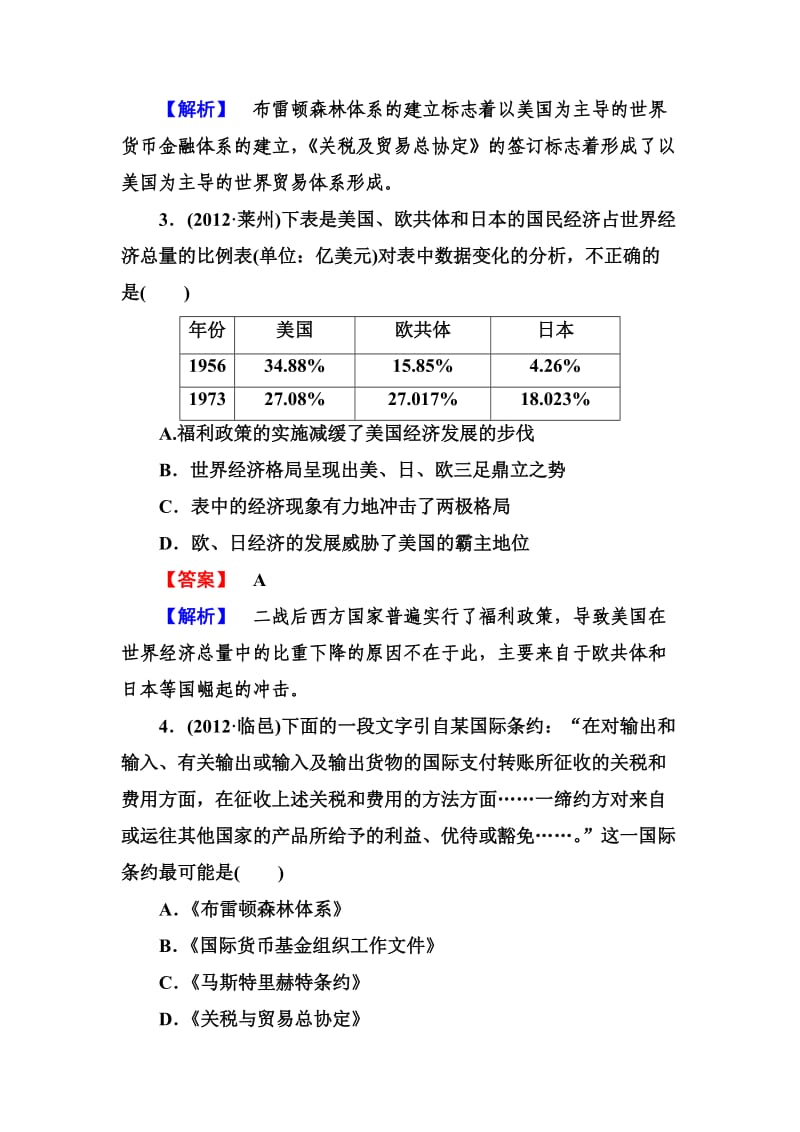 高三历史岳麓版必修三册总复习：阶段性测试题(11).doc_第2页