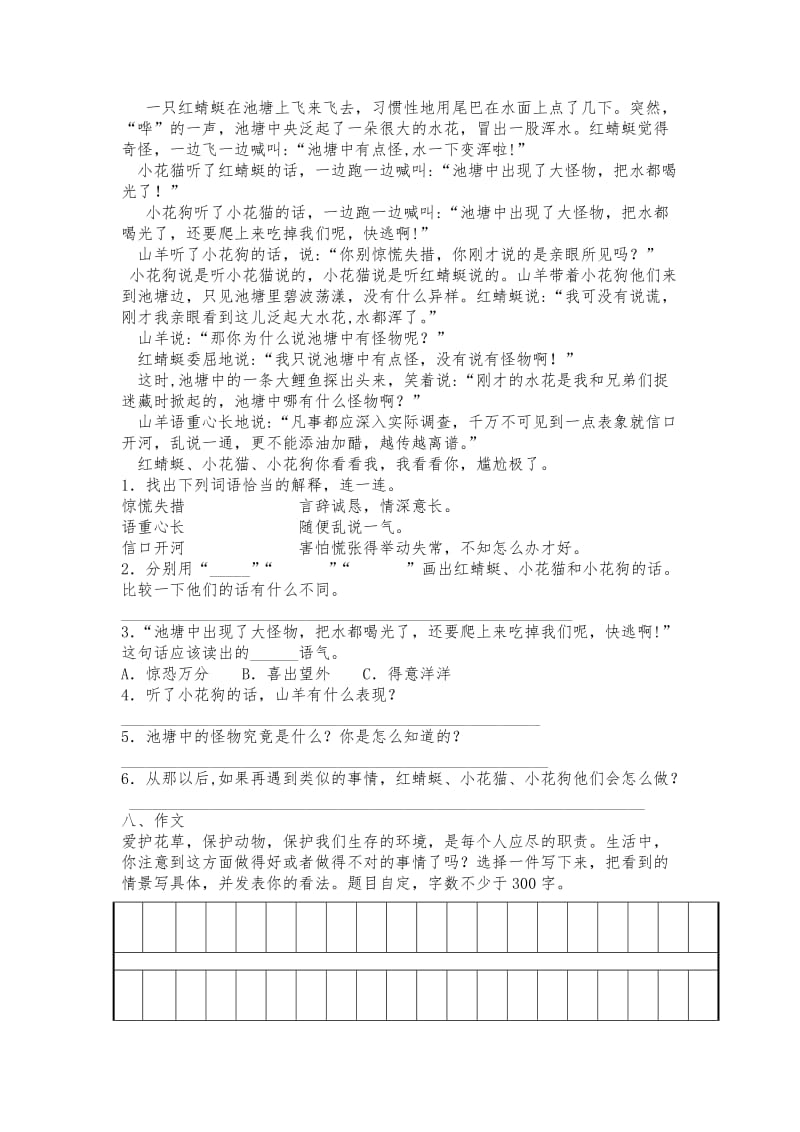 三年级下六单元试题.docx_第3页