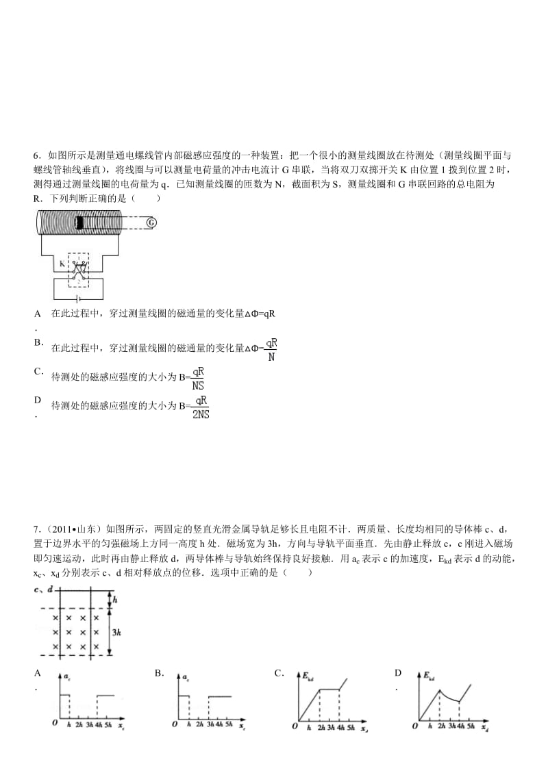 高三物理练习卷错题整理集.doc_第3页