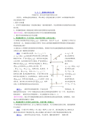 高一數(shù)學(xué)《直線的點(diǎn)斜式方程》習(xí)題.doc