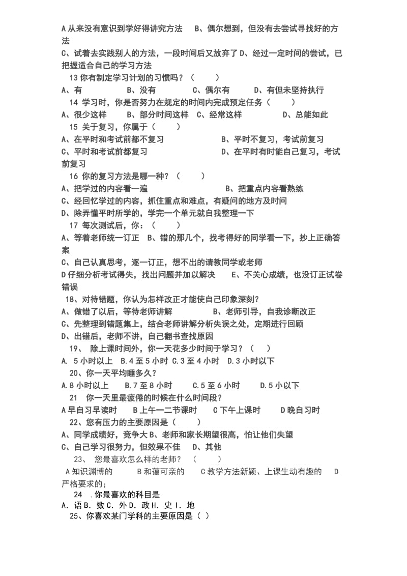 高中生学情调查表.doc_第2页