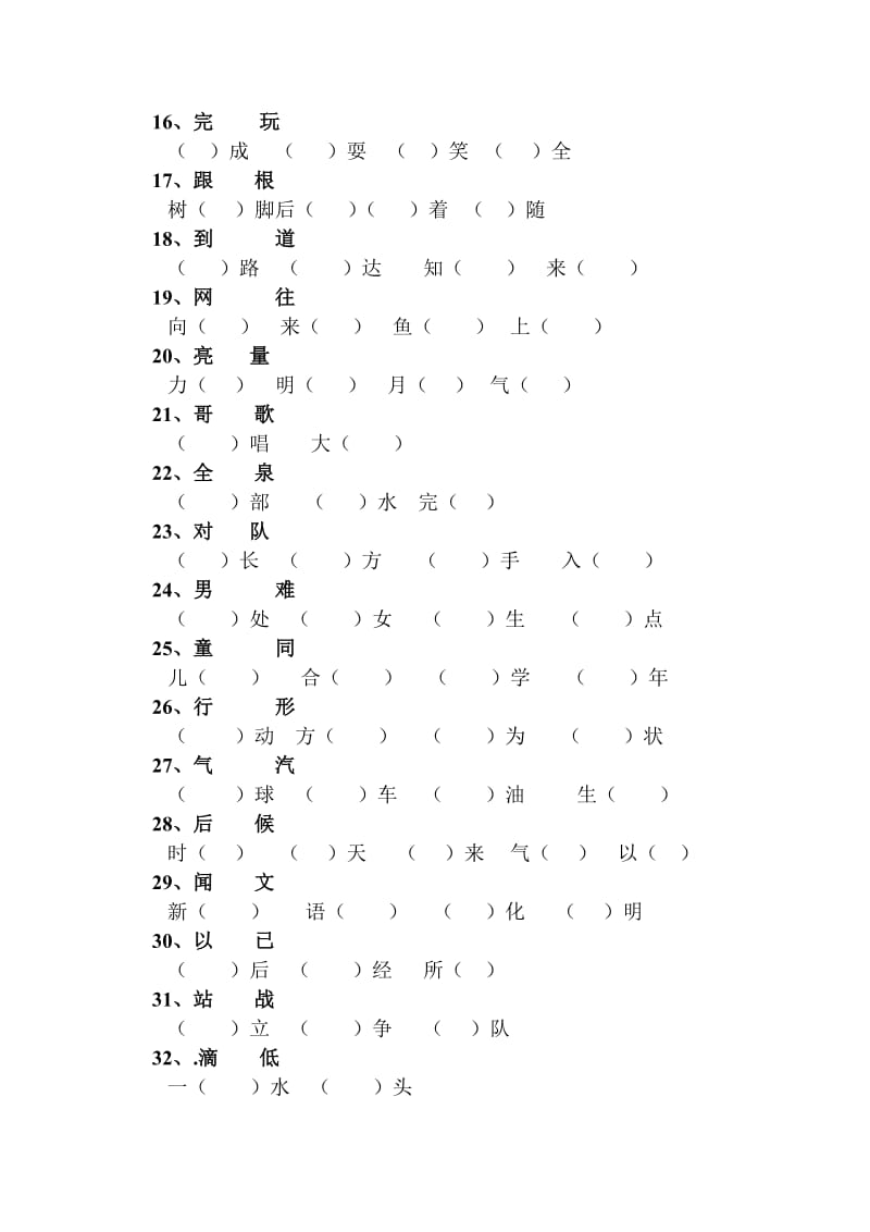 人教版小学一年级语文下册专项练习.doc_第2页