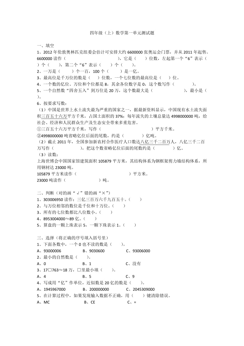 四年级(上)数学第一单元测试题-A.docx_第1页