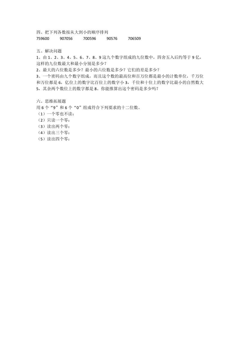 四年级(上)数学第一单元测试题-A.docx_第2页