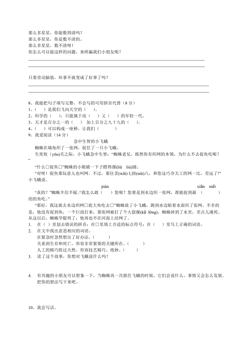 二年级下册语文第八单元练习卷.doc_第2页