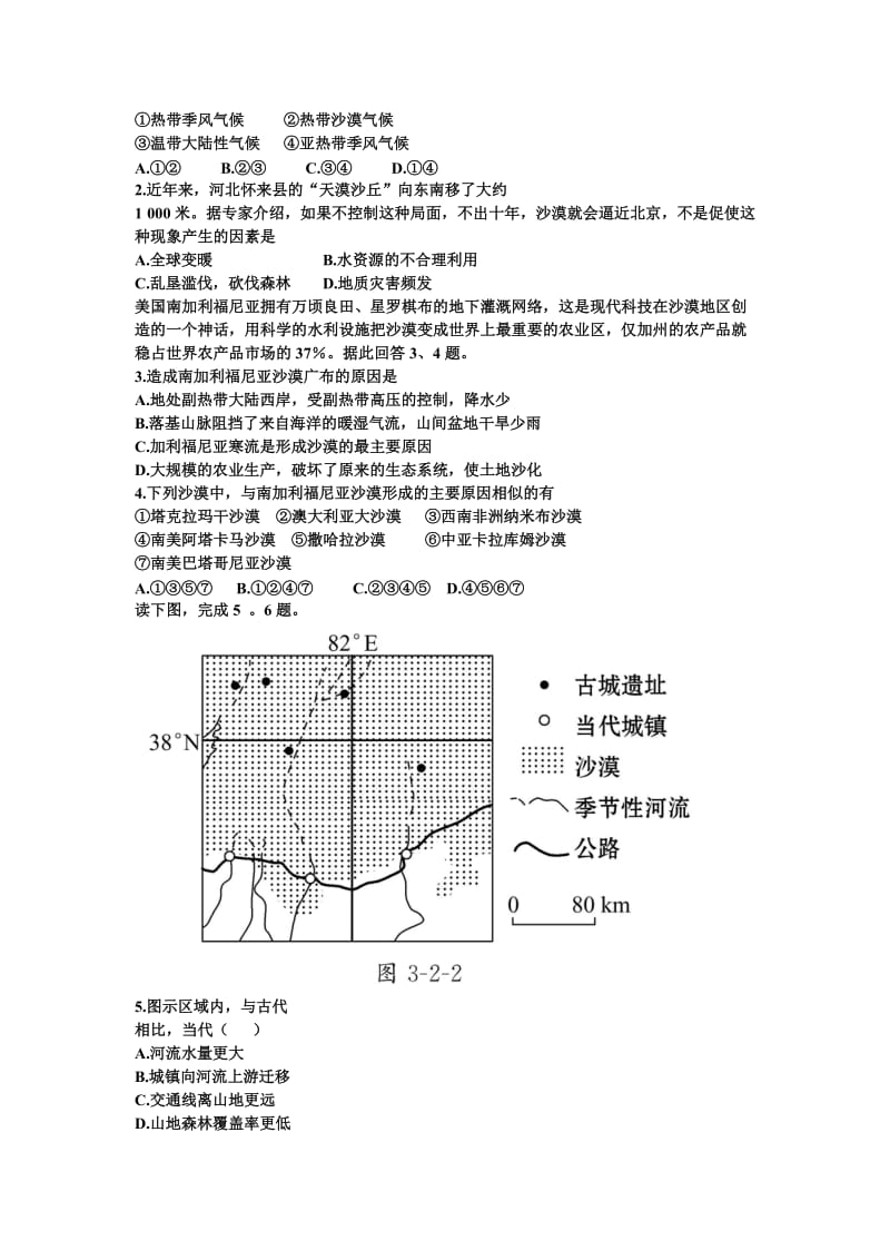 高二地理区域生态环境建设综合训练题.doc_第2页