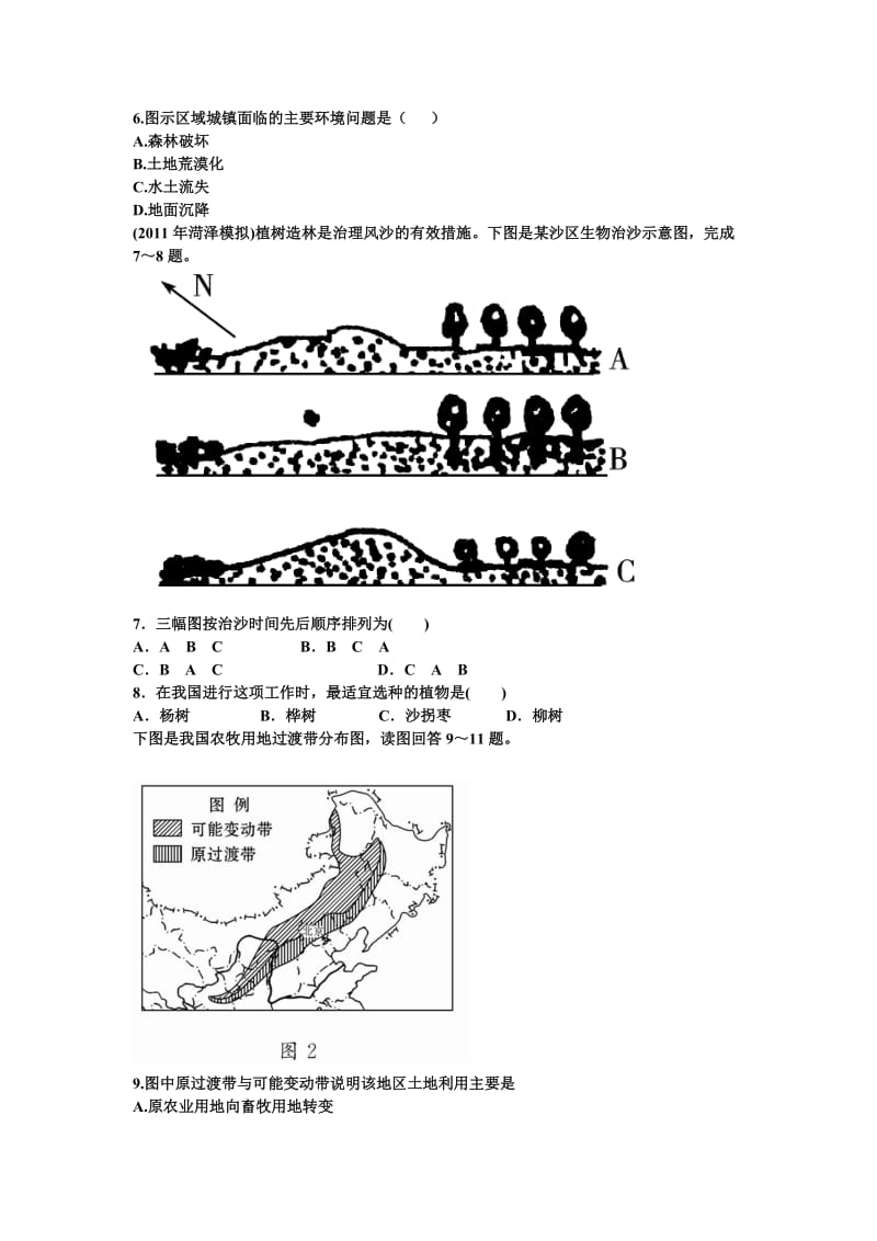 高二地理区域生态环境建设综合训练题.doc_第3页