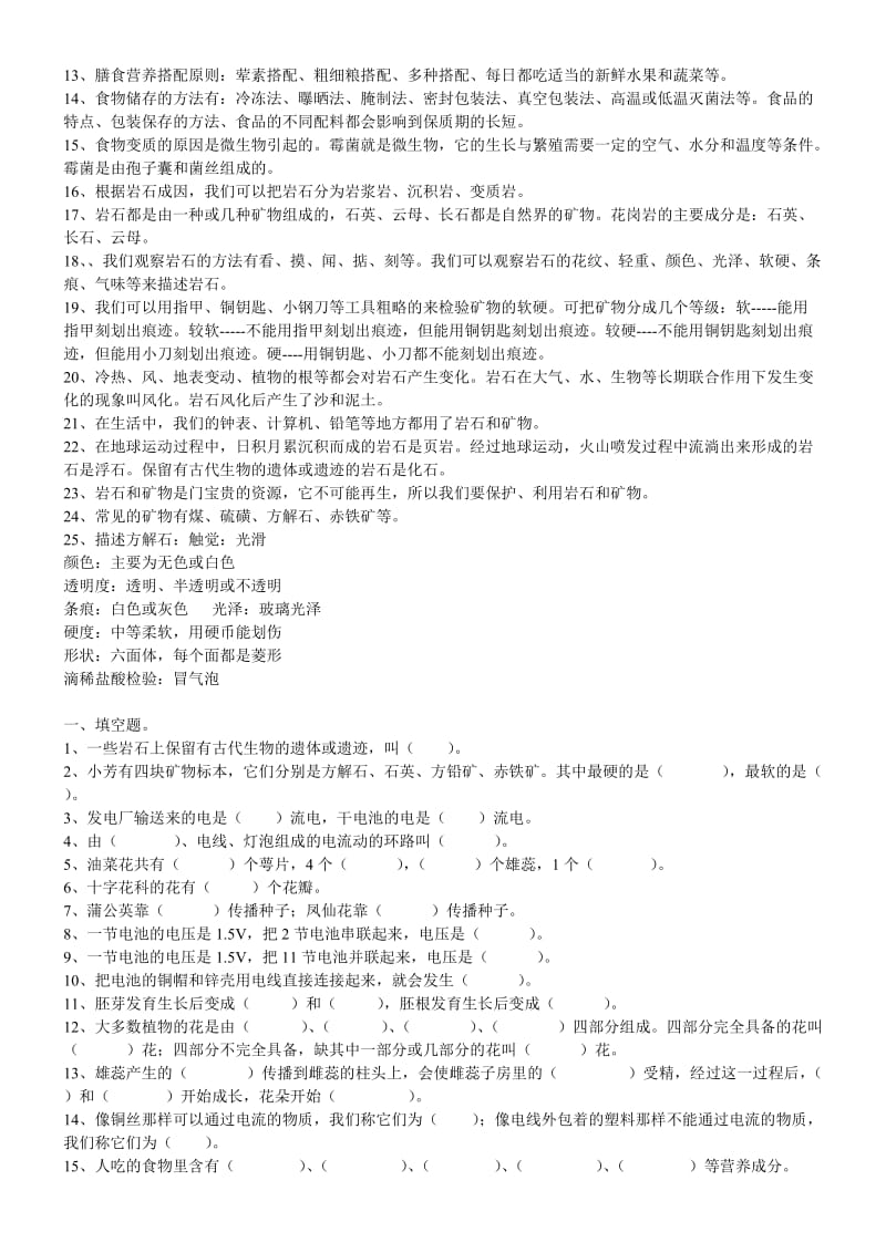 四年级科学下册复习试卷.doc_第3页