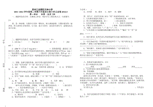 六年級下冊第六單元試卷.doc