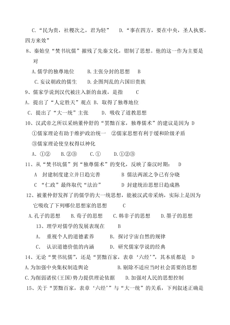 高二历史必修三第一单元测试题 答案.doc_第2页