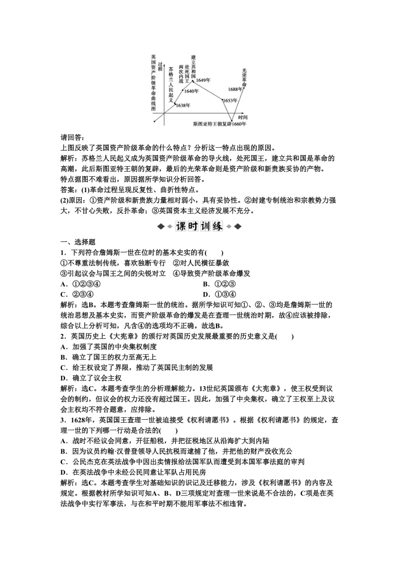 高中历史岳麓版选修2：第一单元第4课速效提能演练.doc_第2页