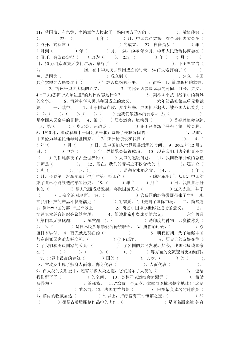 六年级品社第一单元测试题一.doc_第2页