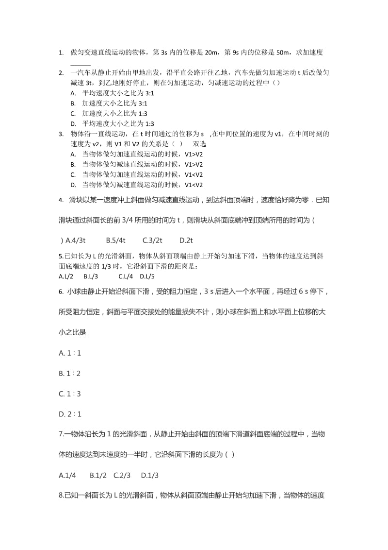 高一物理匀加速直线运动规律习题.docx_第1页