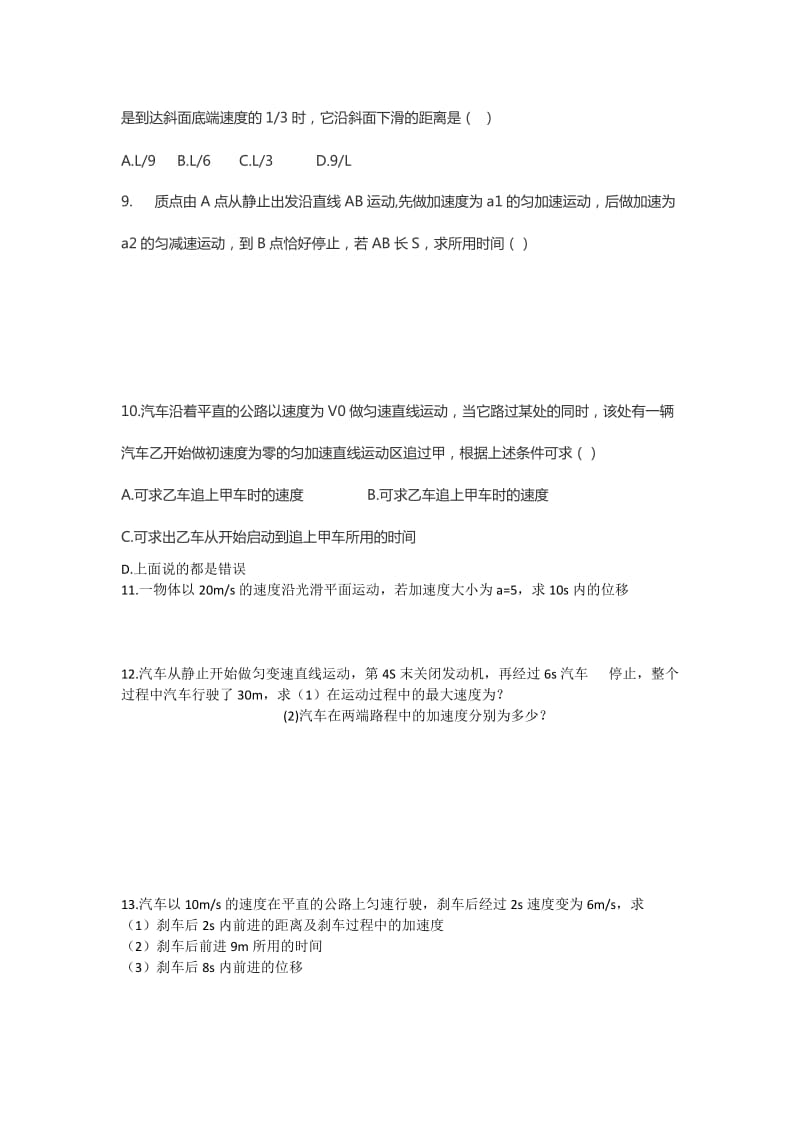 高一物理匀加速直线运动规律习题.docx_第2页