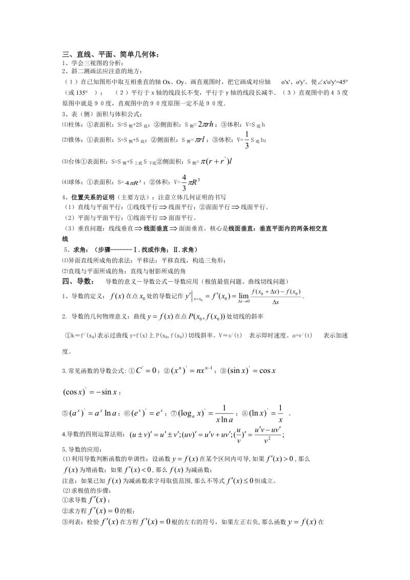 高二数学期末复习知识点总结.doc_第2页