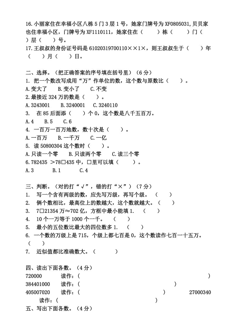 四年级下数学四周假期试卷.doc_第2页