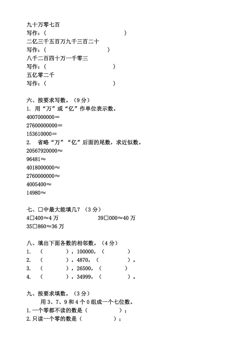 四年级下数学四周假期试卷.doc_第3页