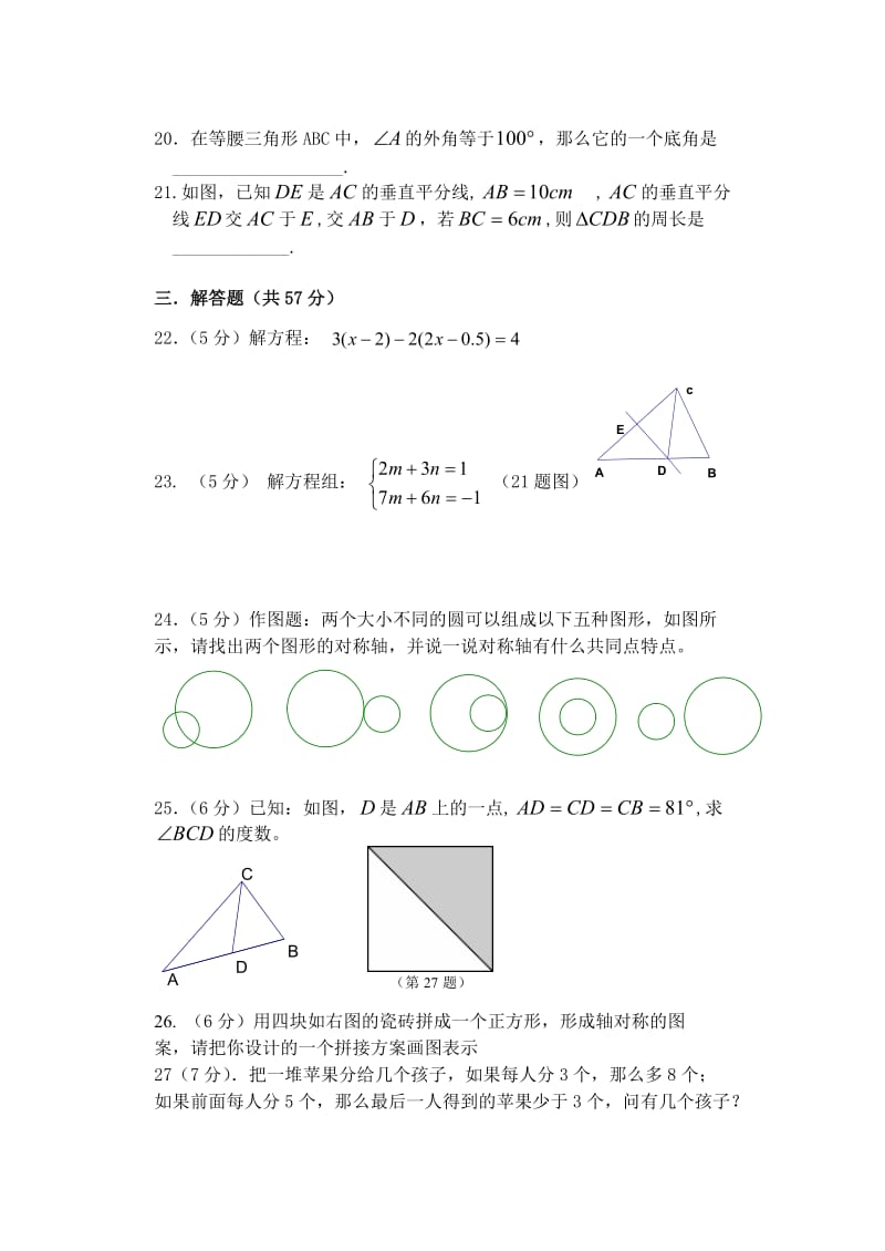 初一年级数学期末考试模拟试题.doc_第3页