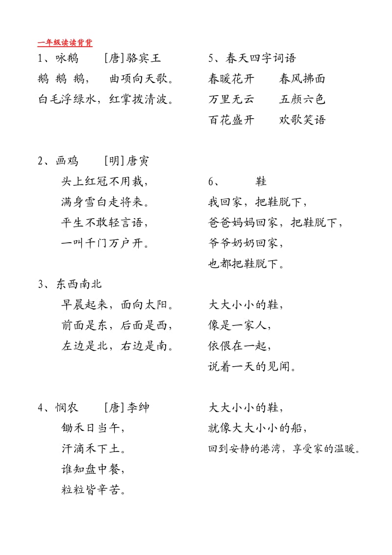 人教版小学语文教材一至六年级“读读背背”、“日积月累”学生用大字体.doc_第1页