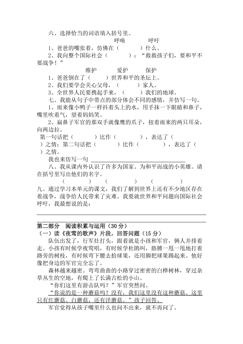 四年级语文下册第四单元测试题.doc_第2页