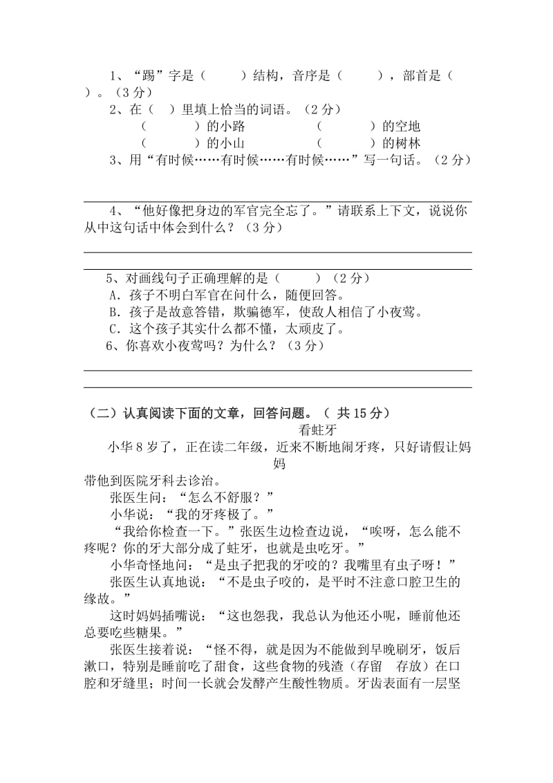 四年级语文下册第四单元测试题.doc_第3页