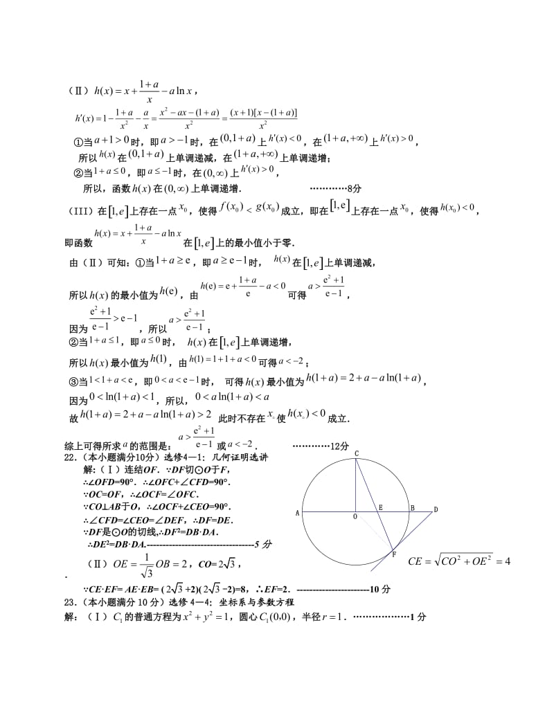 银川一中2012届高三第三次月考数学(理科)试卷答案.doc_第3页