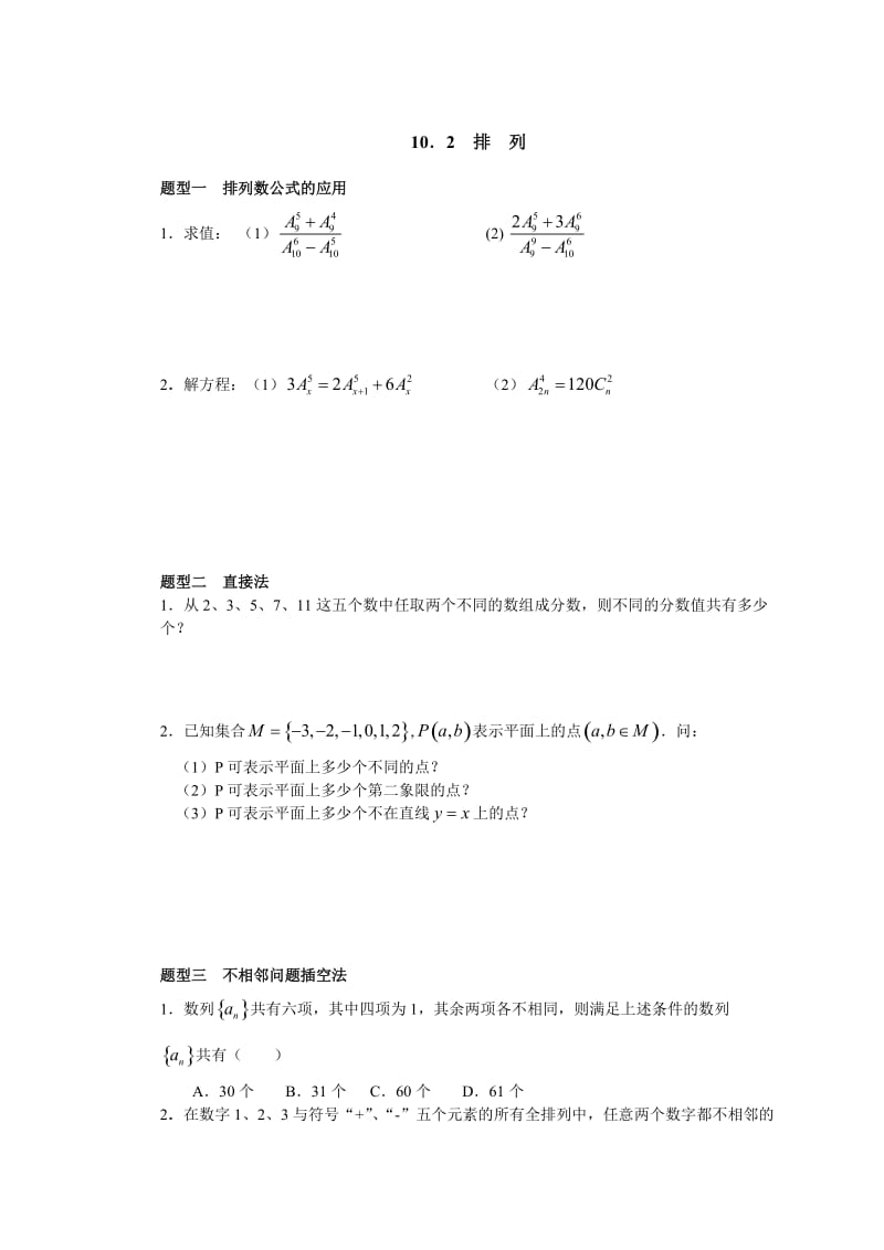 高中数学第十、十一章配套练习.doc_第2页