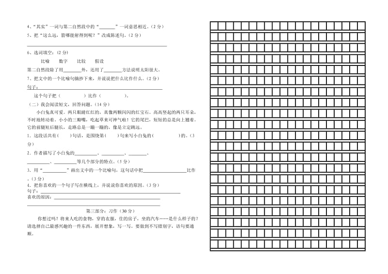 人教版三年级下册语文第六单元测试卷.doc_第2页