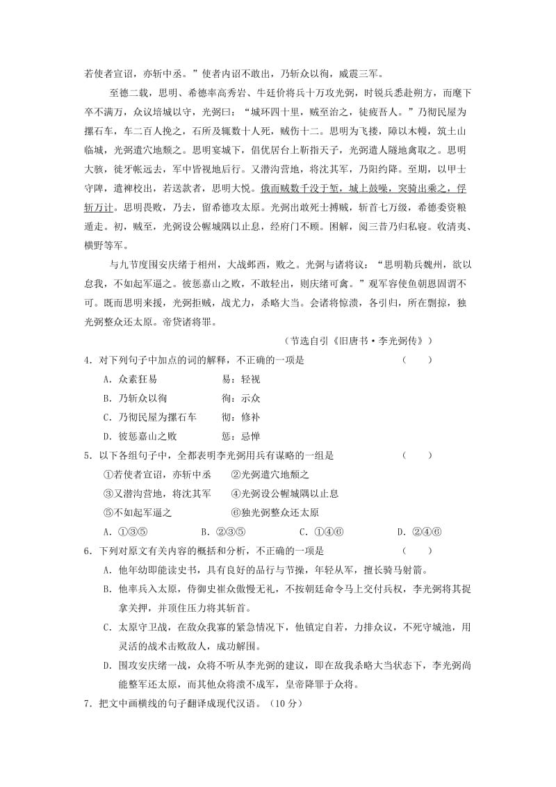 北大附中河南分校2013届高三年级第四次月考语文试卷.doc_第3页