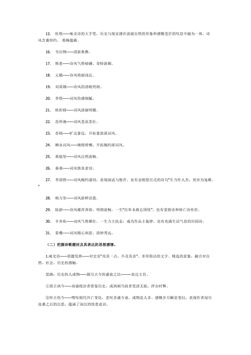 高考古代诗歌鉴赏及其相关文史知识点梳理提要.doc_第3页