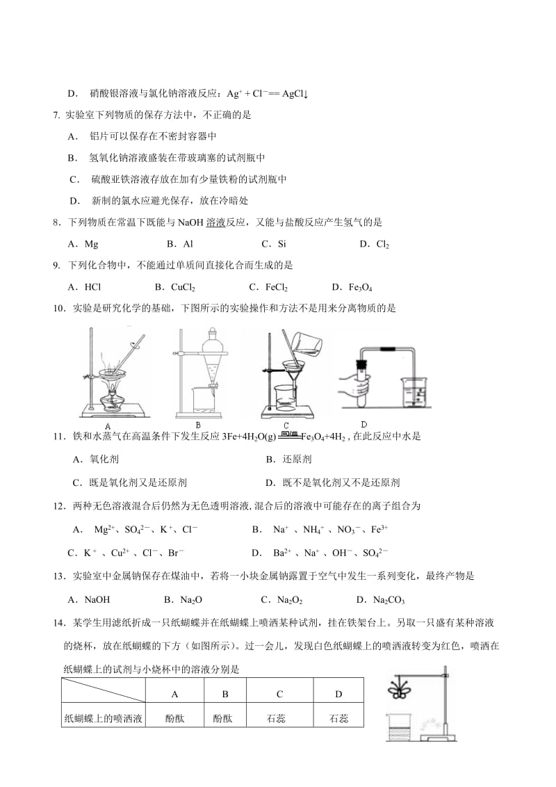 高一上(必修一)化学测试题一.doc_第2页