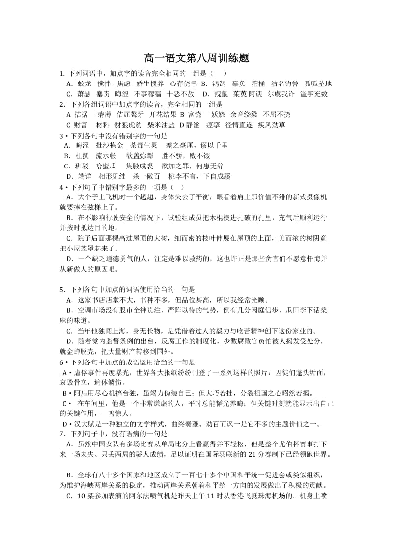 高一语文第八周训练题.doc_第1页