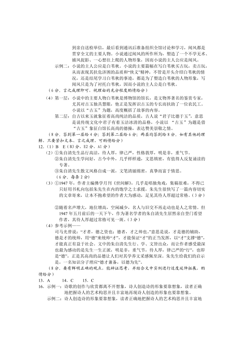 贵阳市2013年高三适应性考试参考答案及评分标准语文.doc_第2页