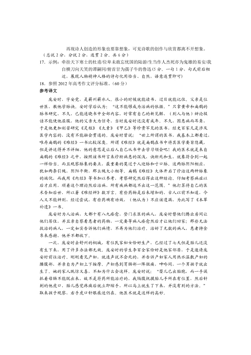 贵阳市2013年高三适应性考试参考答案及评分标准语文.doc_第3页
