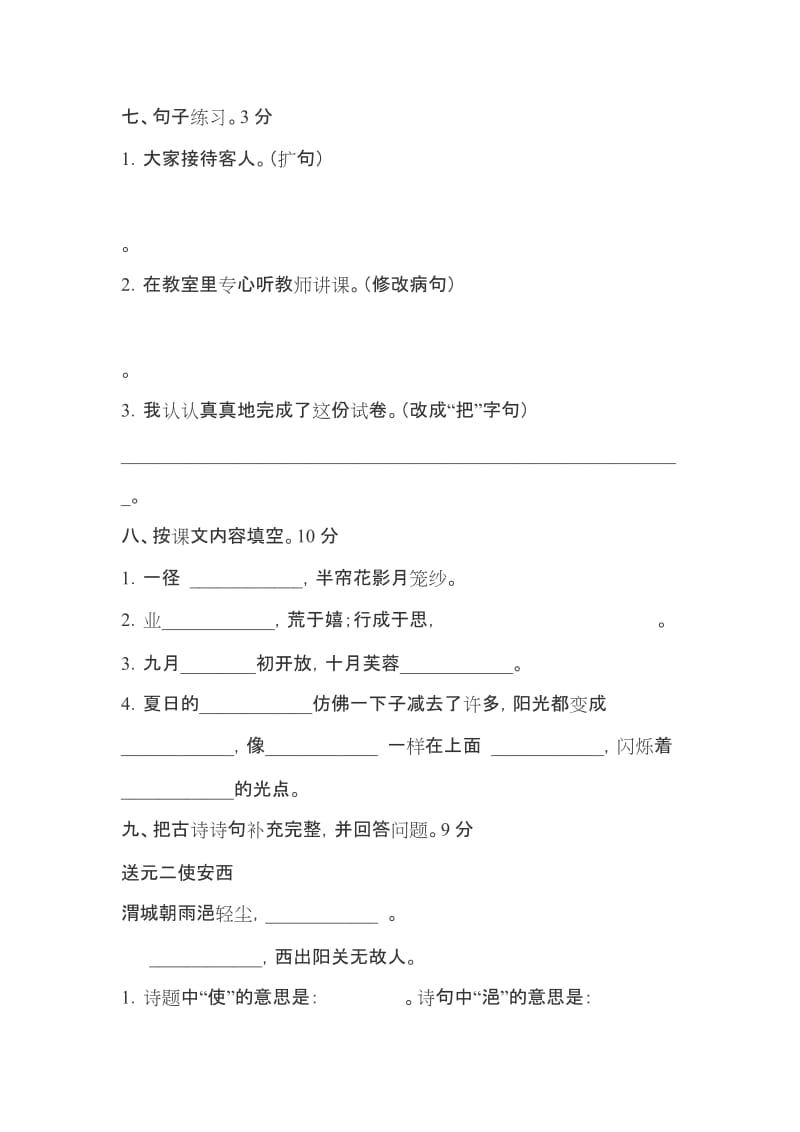 四年级语文上册期末测试卷及答案.docx_第2页