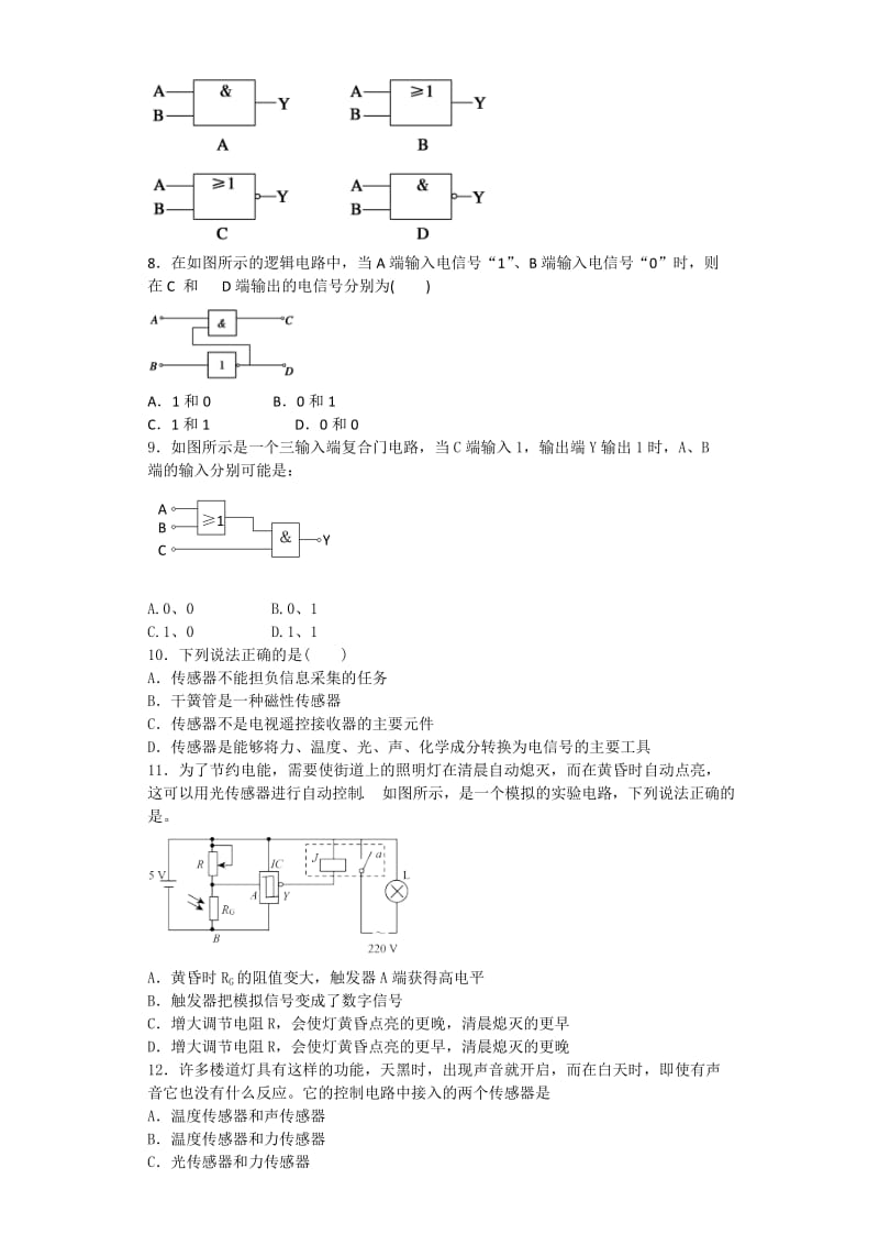 高中物理-8电磁学6门电路2中档题(金华常青藤家教题库).docx_第2页