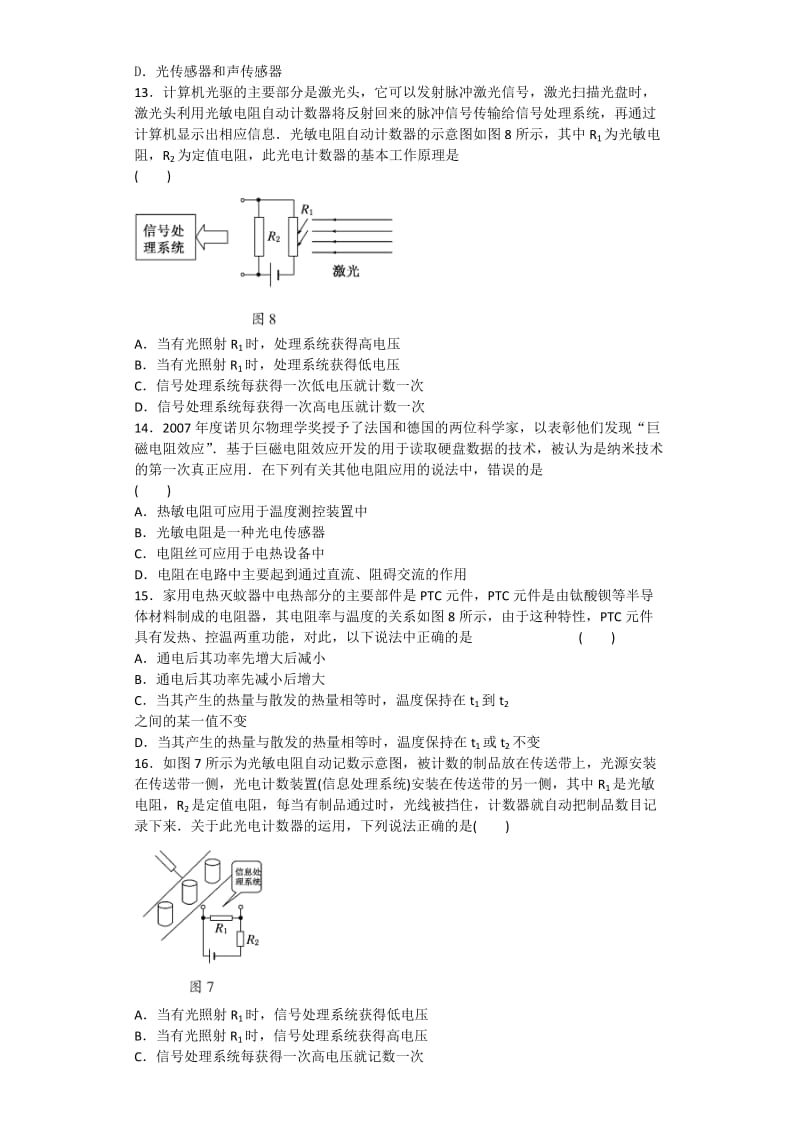 高中物理-8电磁学6门电路2中档题(金华常青藤家教题库).docx_第3页