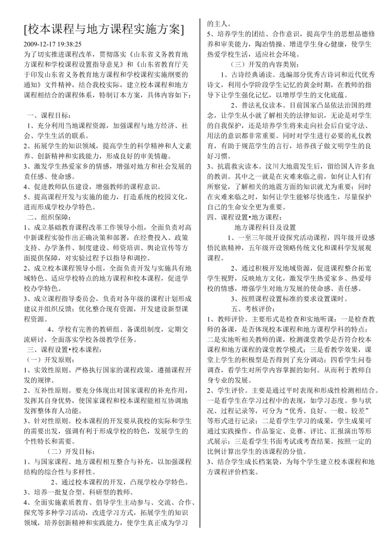 东海县和平路小学英语课程基地建设方案.doc_第1页