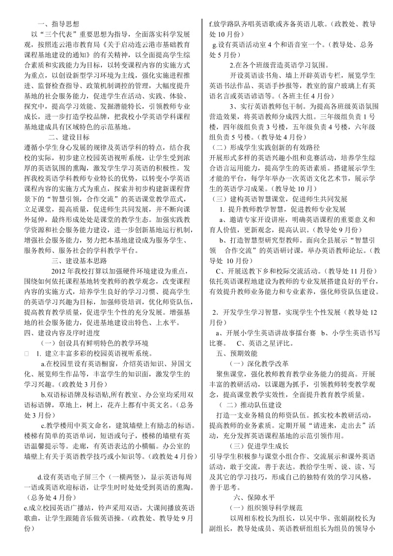 东海县和平路小学英语课程基地建设方案.doc_第3页