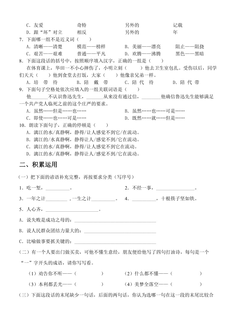 哈尔滨市小升初择校考试模拟综合试卷六.doc_第2页