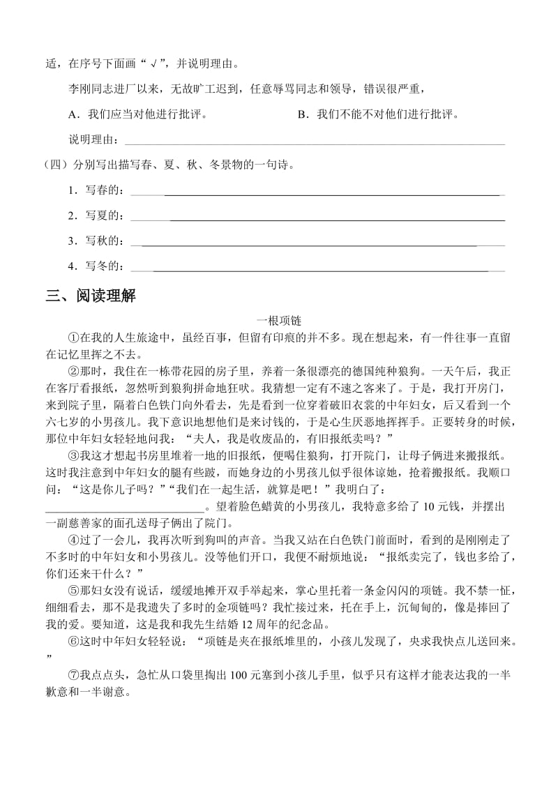 哈尔滨市小升初择校考试模拟综合试卷六.doc_第3页